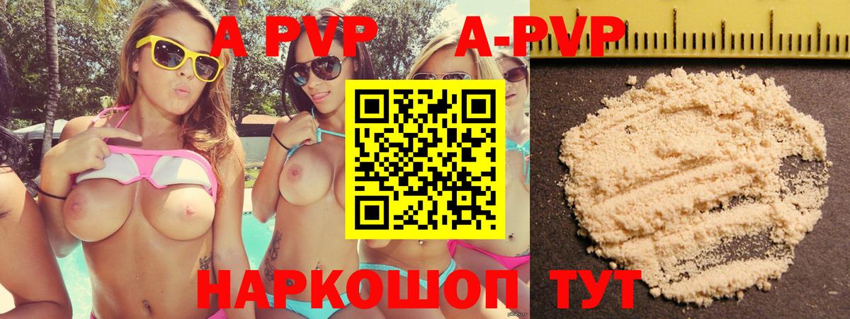 A PVP кристаллы  A PVP VHQ  Буйнакск  Альфа ПВП  Вход с VPN  А ПВП СК 