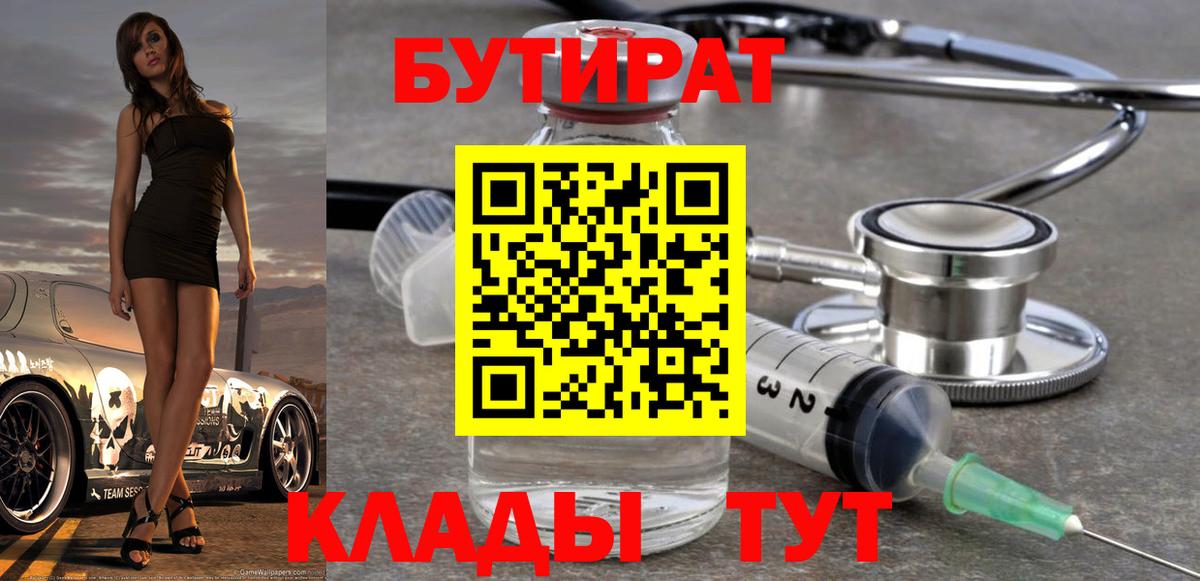 БУТИРАТ 99%  БУТИРАТ  Буйнакск  Вход с VPN 