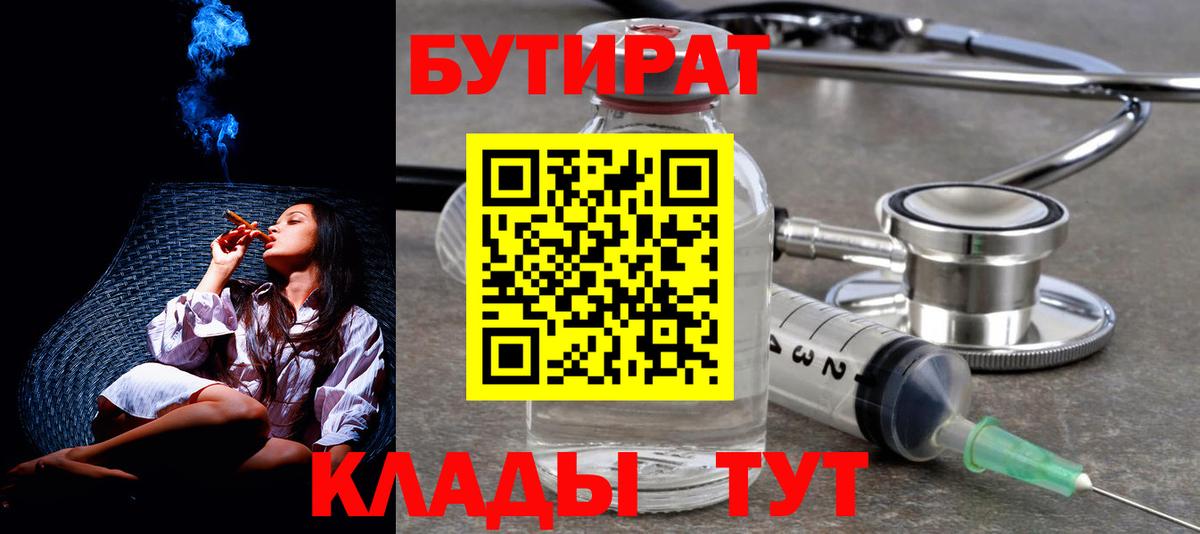 Бутират BDO 33% Буйнакск