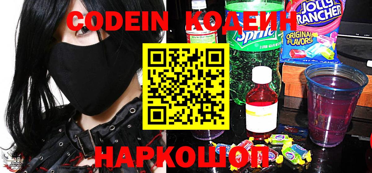 Кодеин напиток Lean (лин)  Codein Purple Drank  Буйнакск  Вход с VPN 