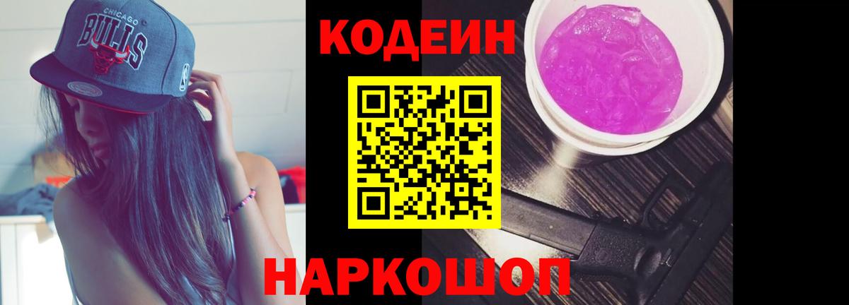 Codein Purple Drank Буйнакск